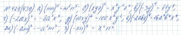 Ответ к задаче № 429 (439) - Рабочая тетрадь Макарычев Ю.Н., Миндюк Н.Г., Нешков К.И., гдз по алгебре 7 класс